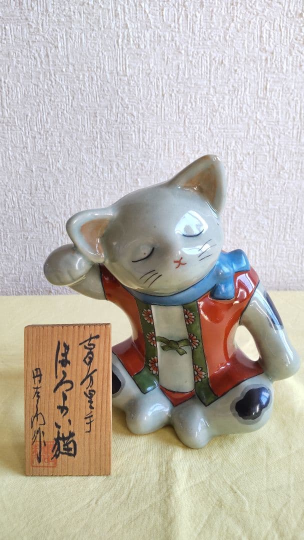 円左エ門　有田焼　猫　招き猫　マグカップ