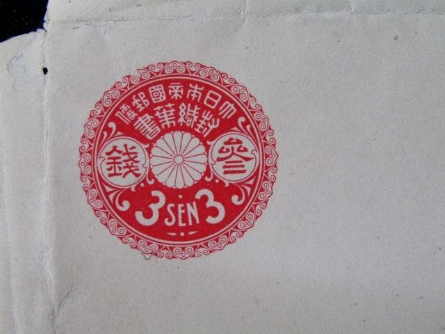 ☆菊花丸型封緘はがき　3銭 半円切り抜き 未使用　1912～1917逓信省発行☆