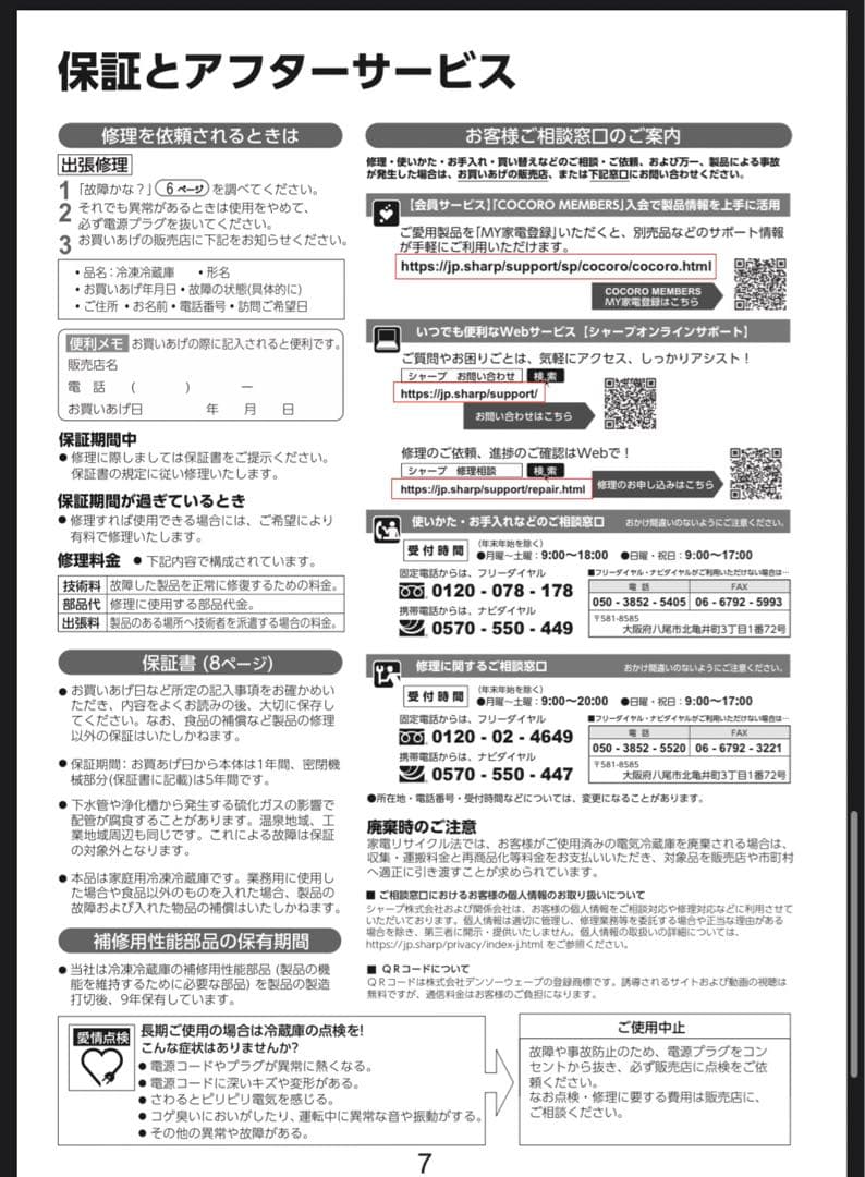 SHARP SJ-D15H 冷蔵庫 152L