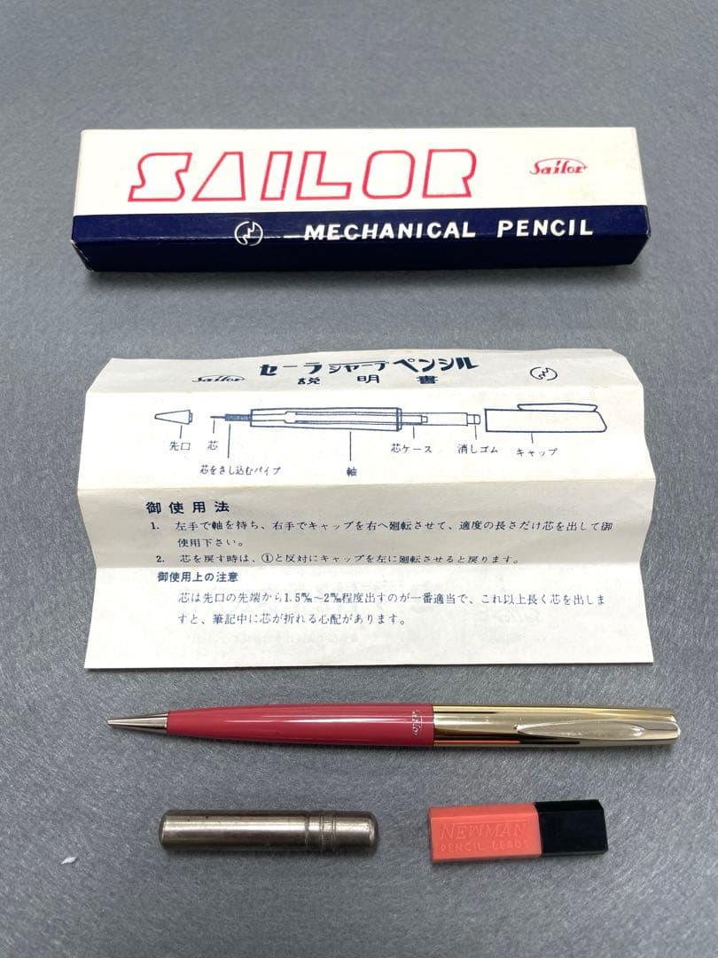 【希少】ヴィンテージ メカニカルペンシル 2本　セーラー万年筆 / ニューマン