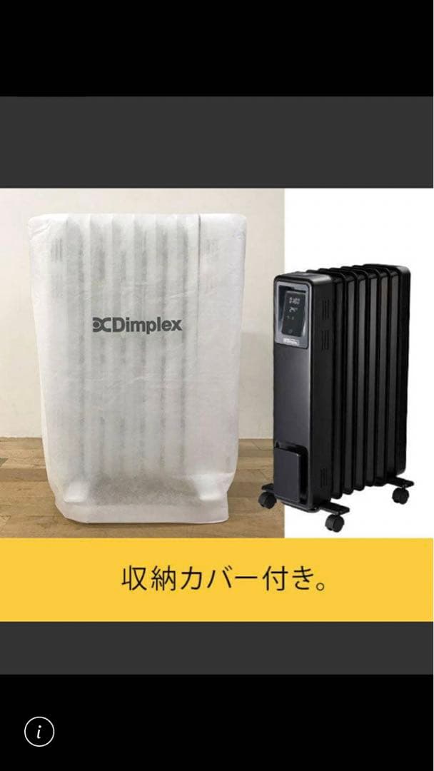 オイルヒーター　ディンプレックス