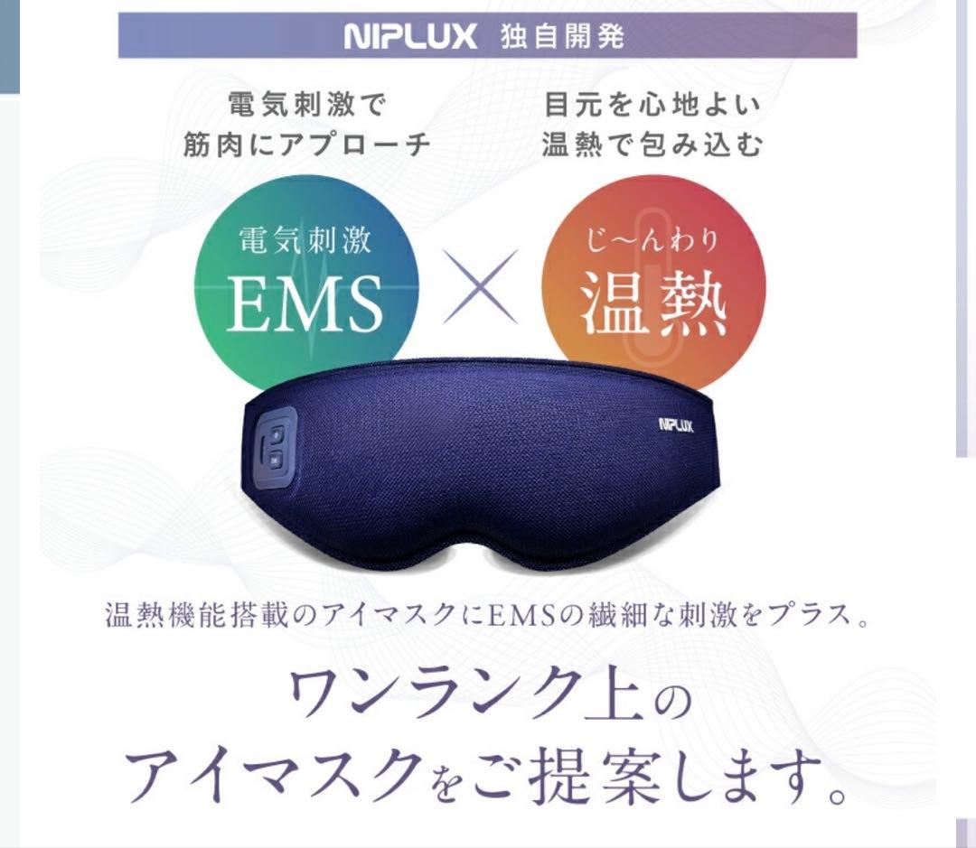 NIPLUX EMSアイマスク