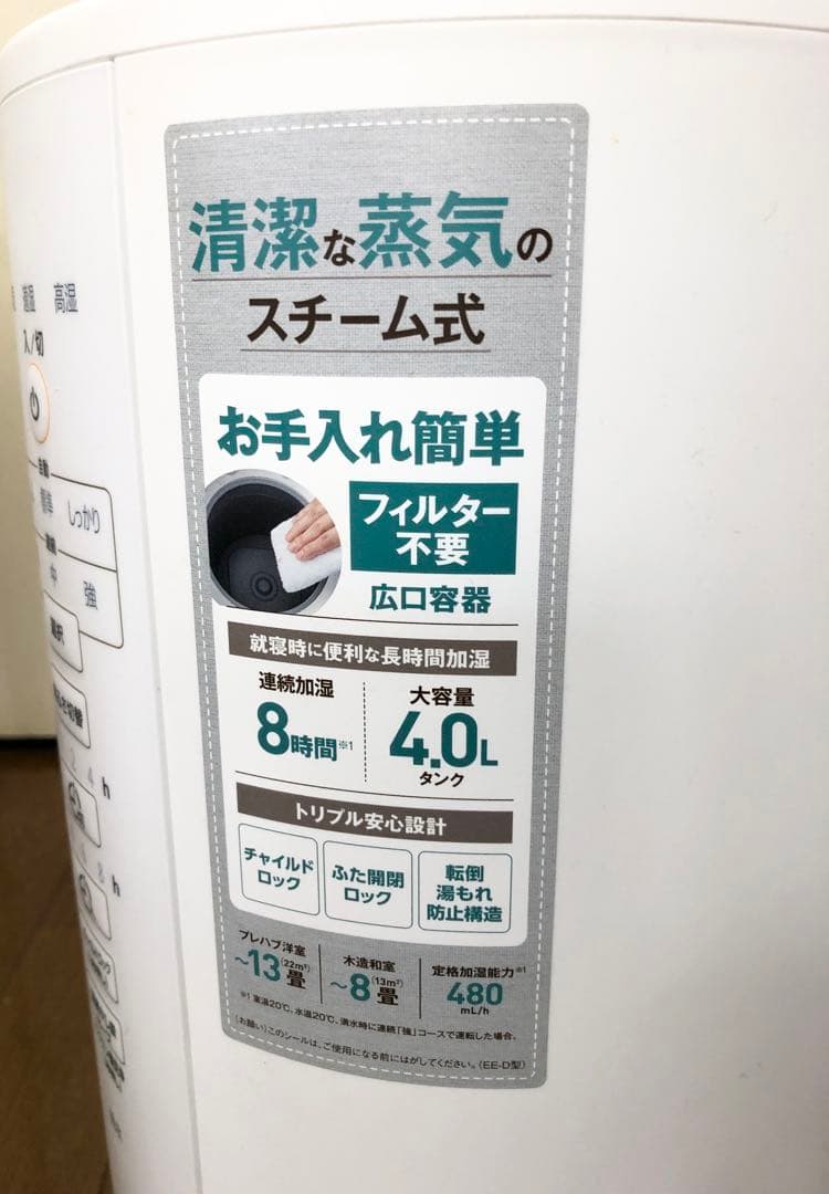 象印 加湿器 EE-DB50 ホワイト ４Ｌ　木造8畳用　2020年製