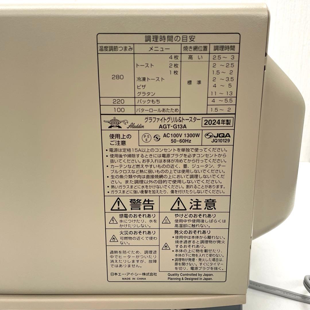 アラジン グラファイトグリル＆トースター(4枚焼き)