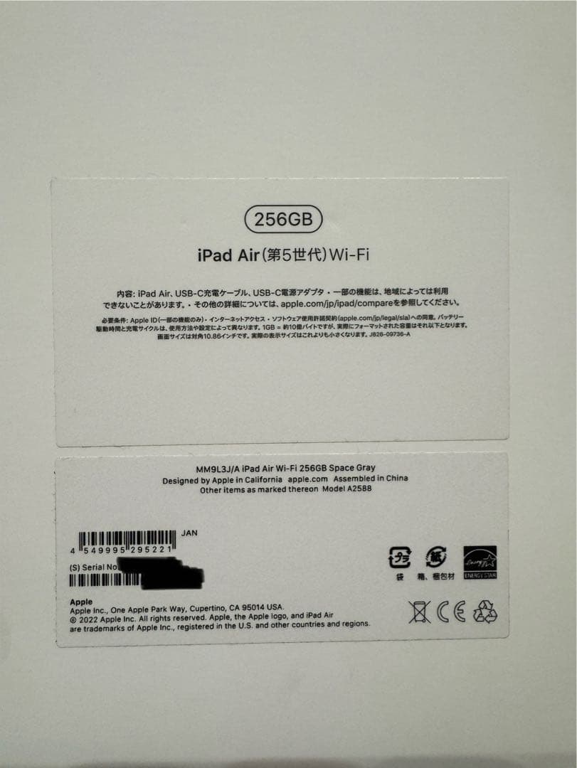 Apple iPad Air 第5世代Wi-Fi 256GB スペースグレー