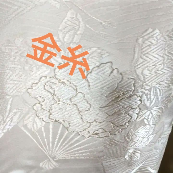 白無垢 緞子地 源氏車 鶴 扇子花々と草木K