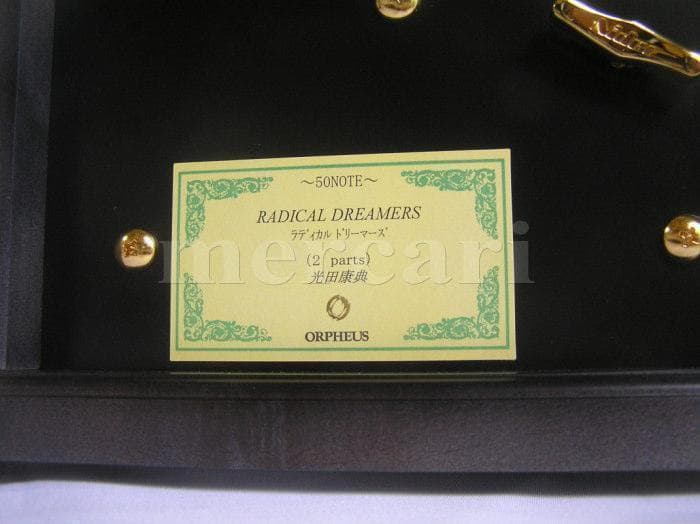 50弁クロノ・クロス ♪ラジカルドリーマーズ～盗めない～オルフェウス オルゴール