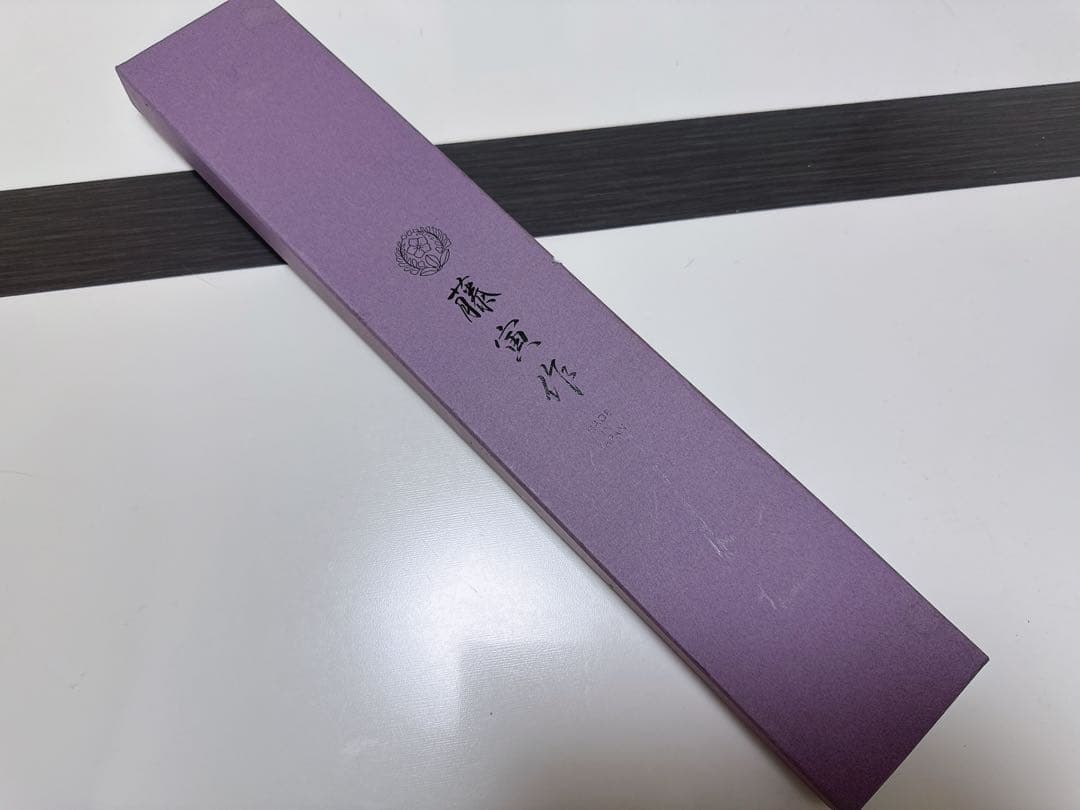 【未使用品】 藤寅作 牛刀 日本製 コバルト 合金鋼 両刃 口金付 FU-809