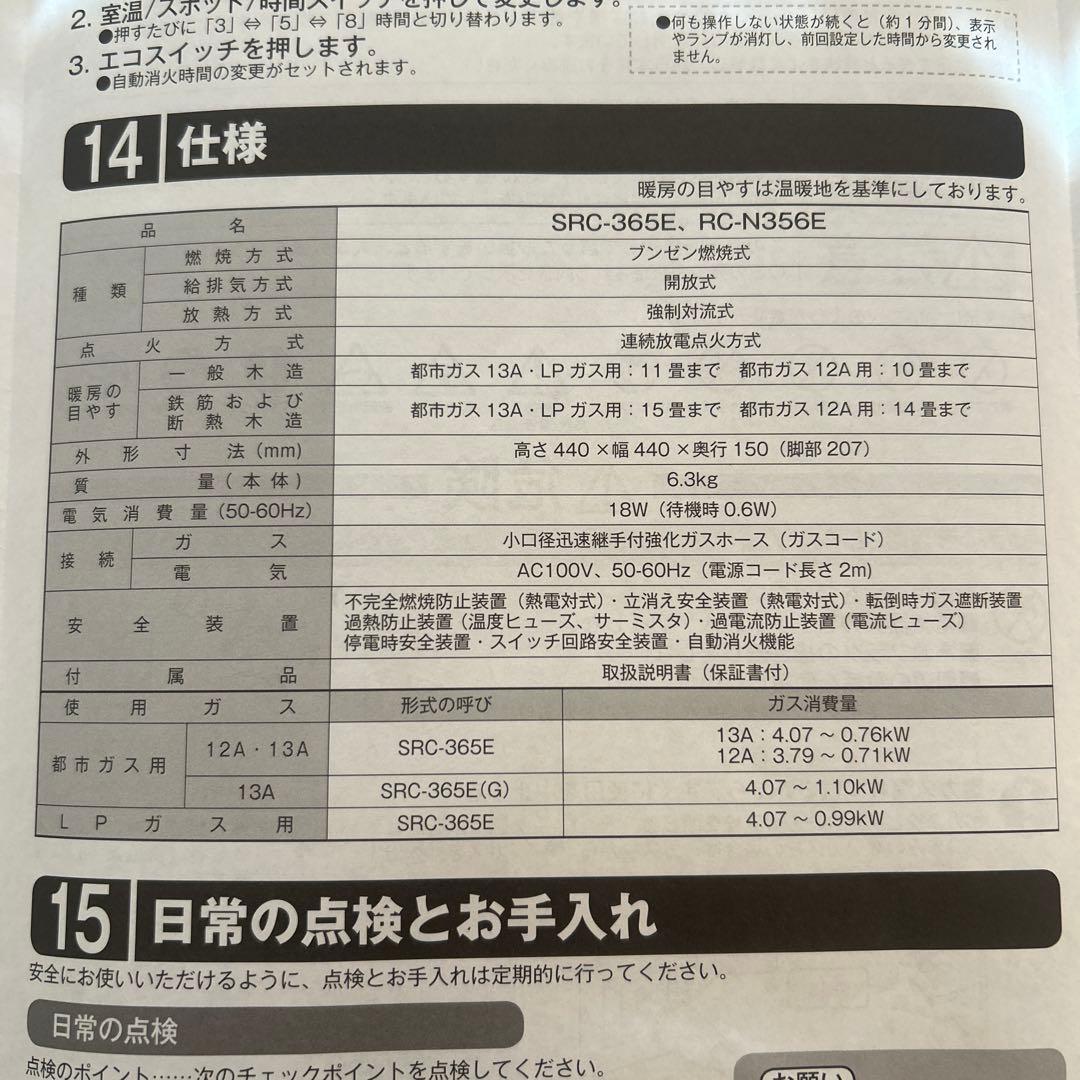 リンナイ　ガスファンヒーター　 品名RC-N356E ★2021年9月製造