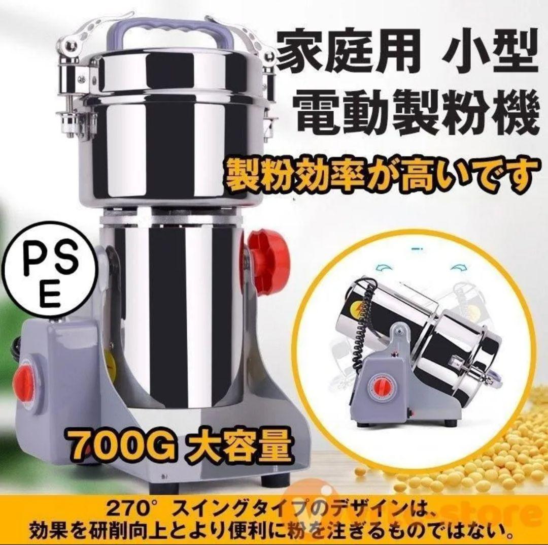 ■安心の販売件数■国内在庫品■即日発送■大人気■粉砕機■製粉機■粉末に■700g
