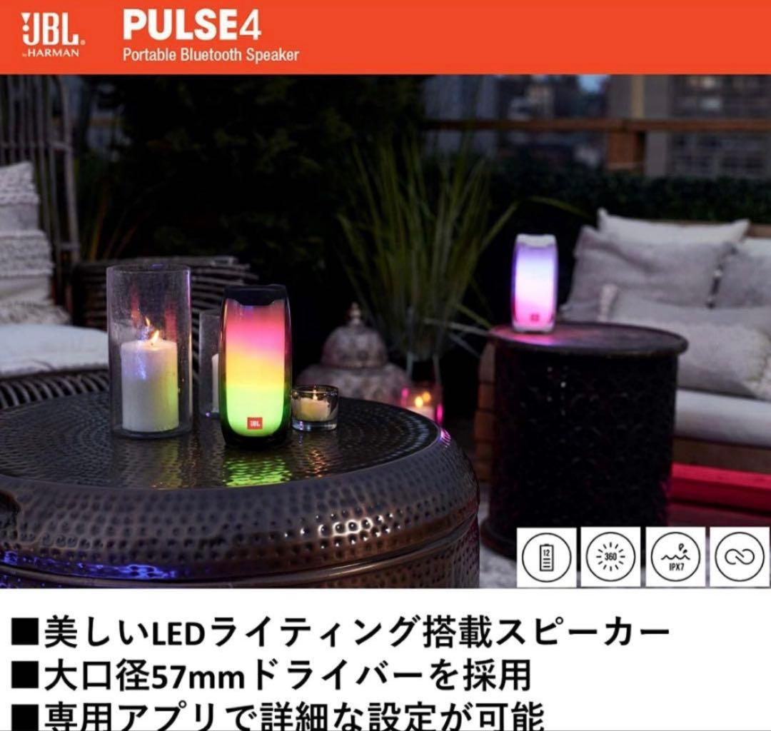 JBL PULSE4 Bluetoothスピーカー USB C充電