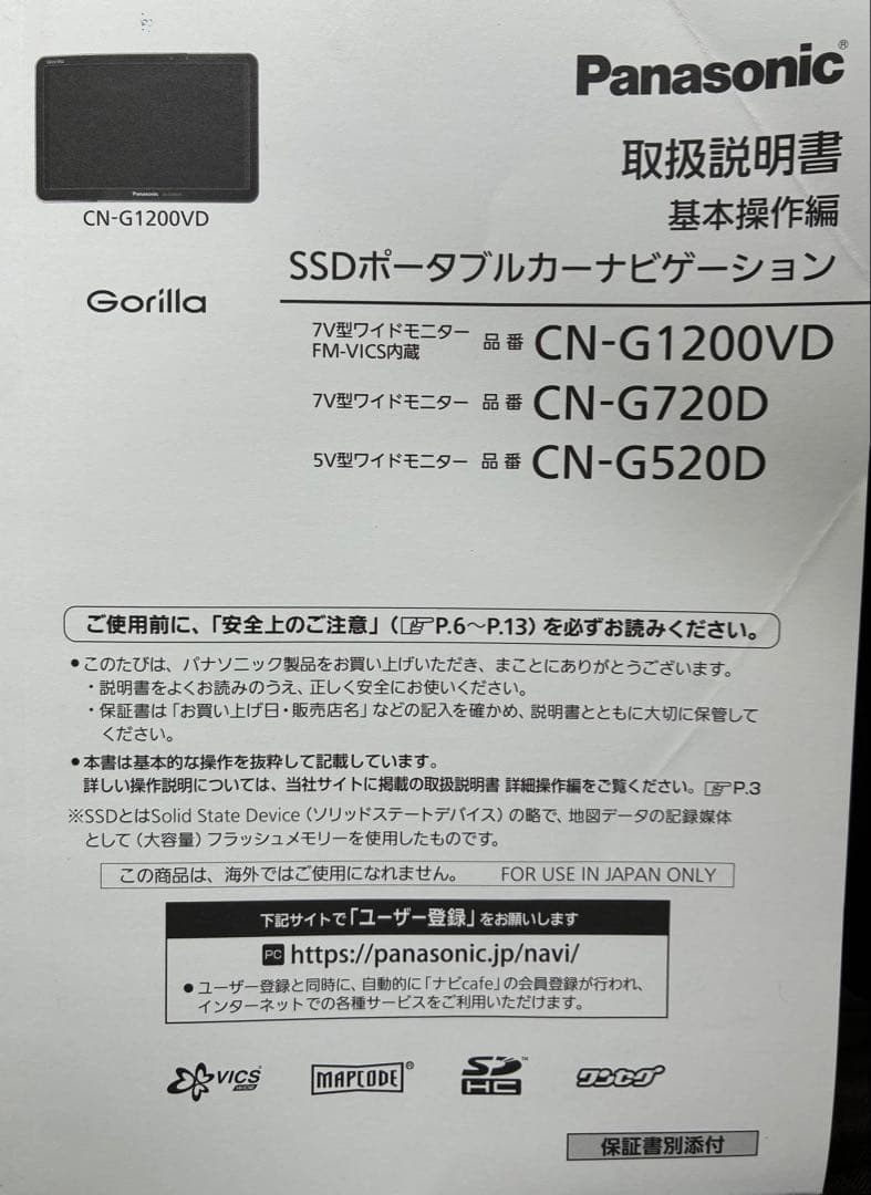 Panasonic CN-G520D ポータブルナビ