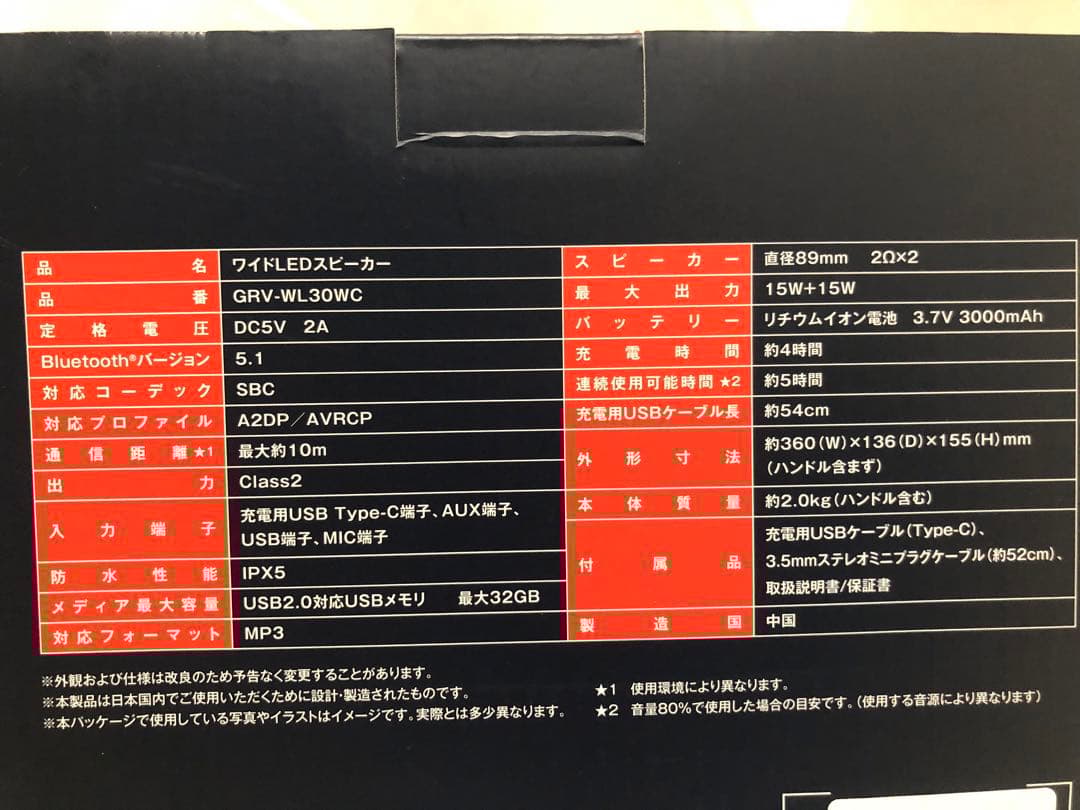 Bluetooth経由のワイドLEDスピーカー 品番：GRV-WL30WC