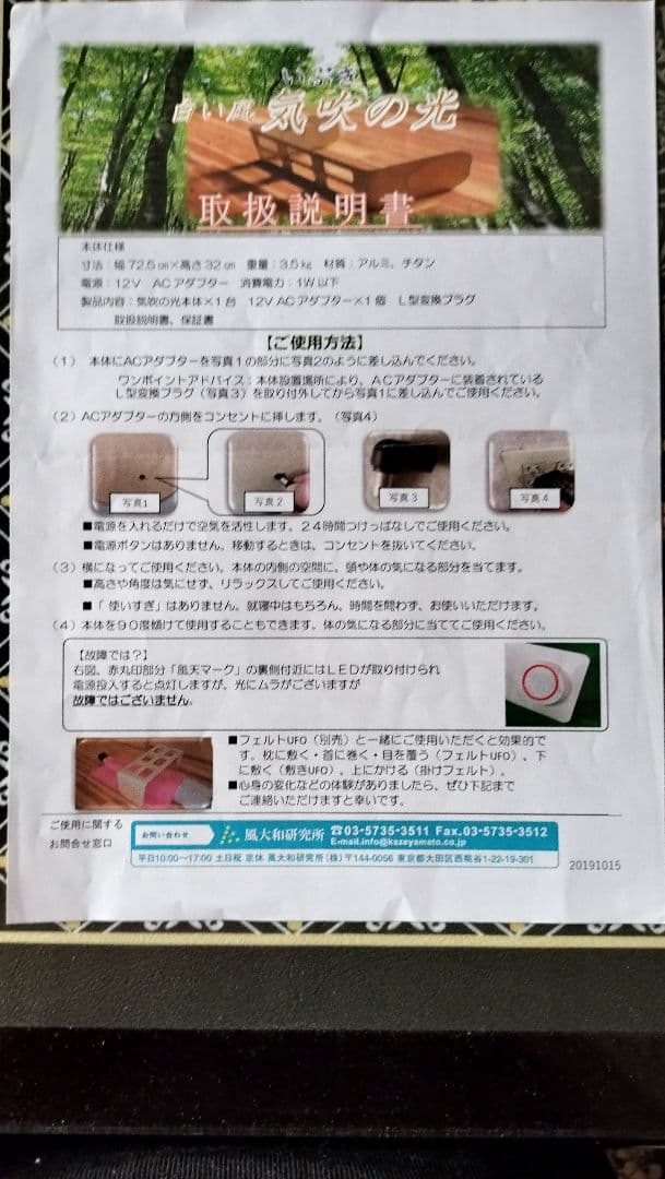 定価48万円　気吹の光　知花俊彦　風大和研究所　いぶきのひかり　白い風