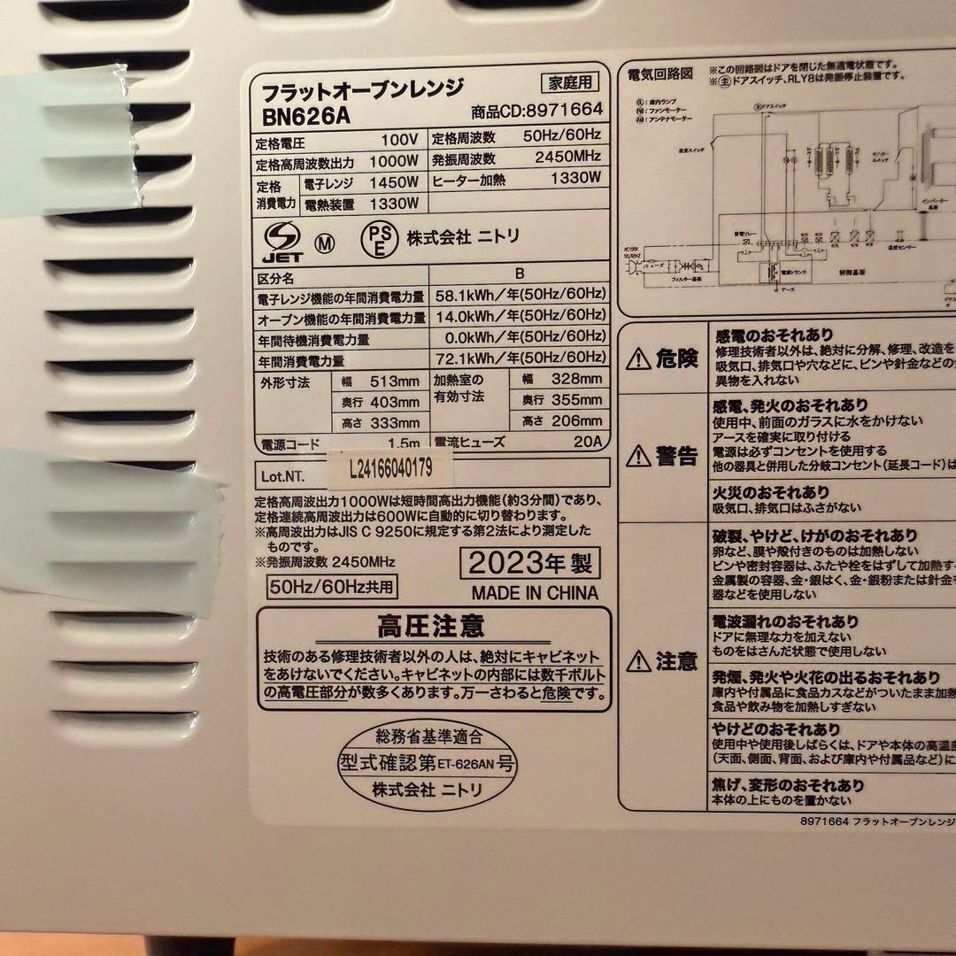 ●美品 NITORI ニトリ フラットオーブンレンジ BN626A 2023年製