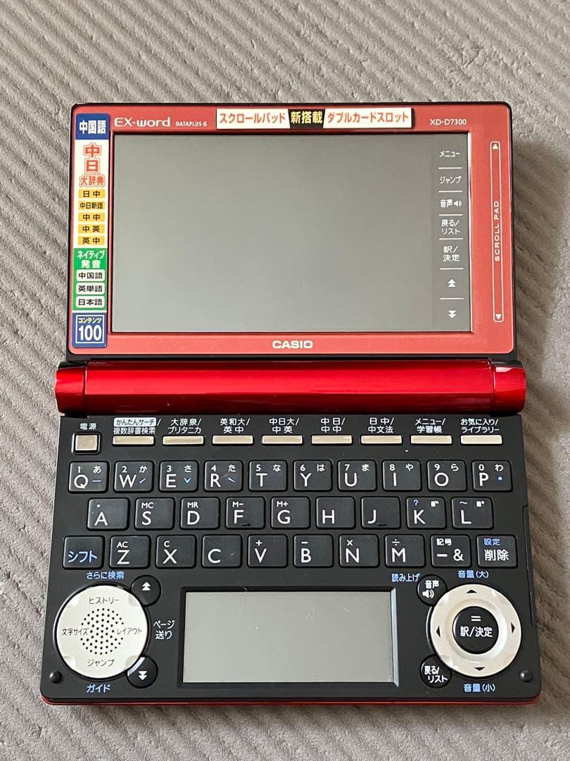 電子辞書　カシオCASIO　EX-word XD-D7300 中国語モデル