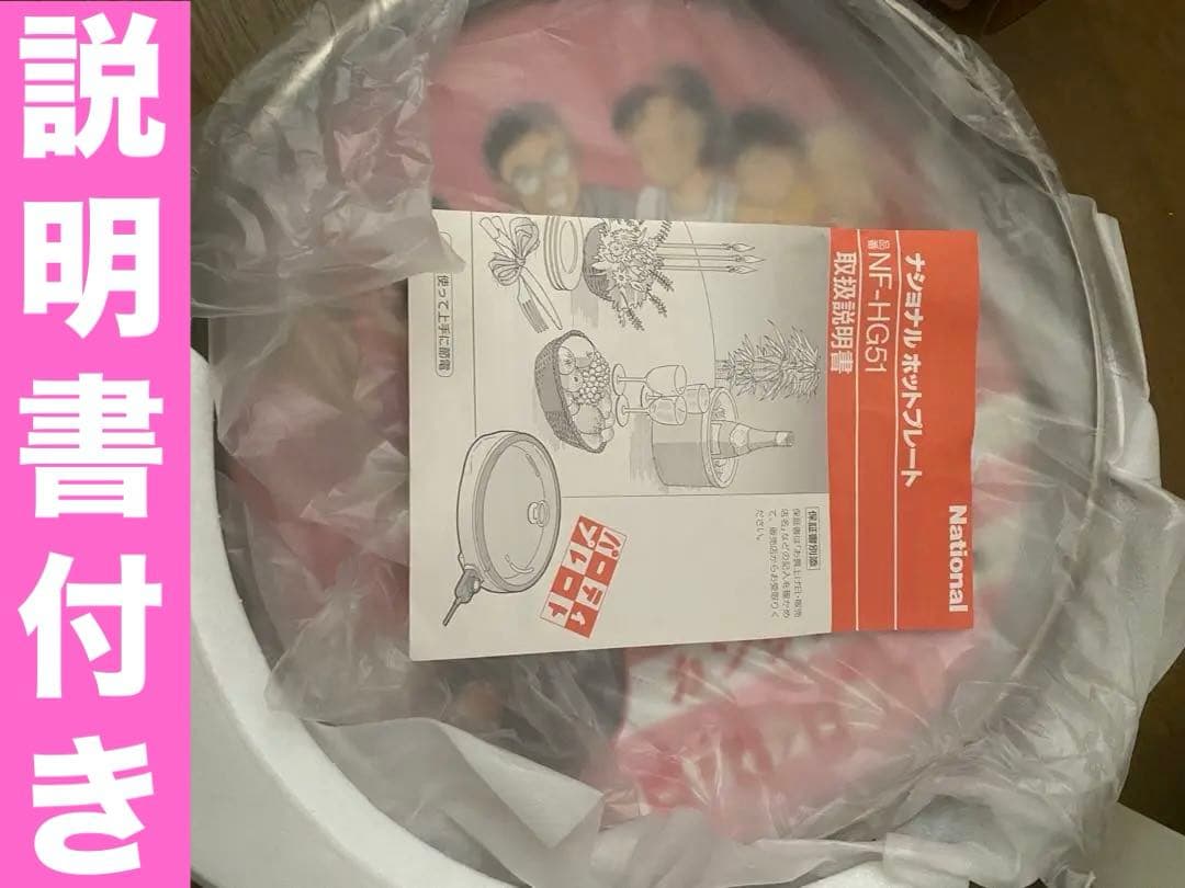 ナショナル 松下電工♦️ホットプレート♦️ヴィンテージ 美品♦️ガラスふた♦️送料込