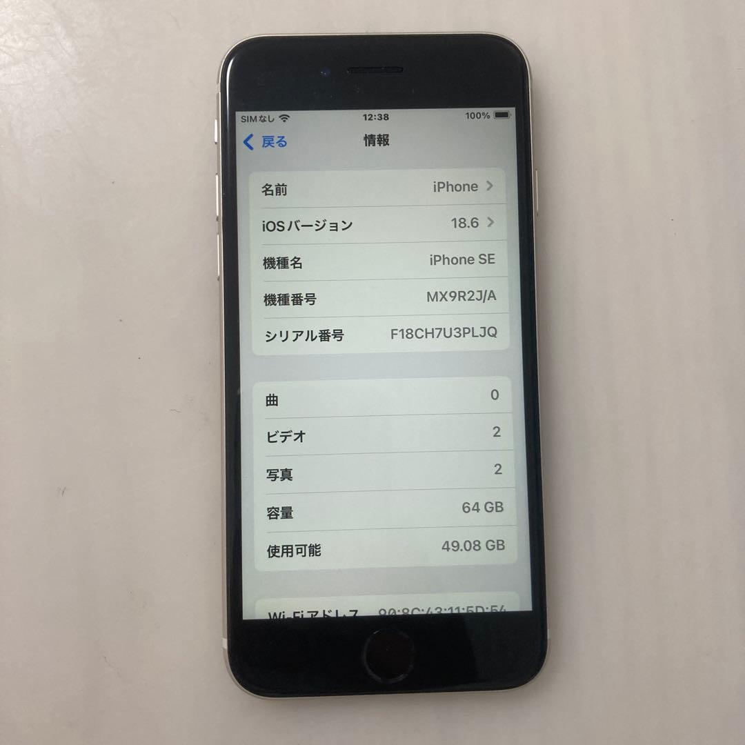 ￼ iPhone SE 第2世代 64GB スターライト