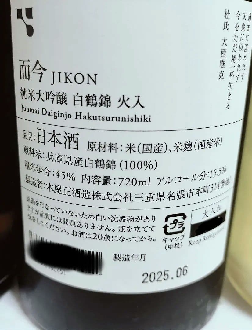日本酒 セット 720ml 3本