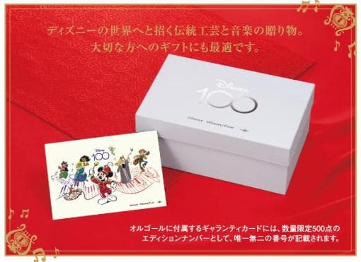 ディズニー 100周年 オルゴール 会津塗 夢と魔法のメロディ 限定500個