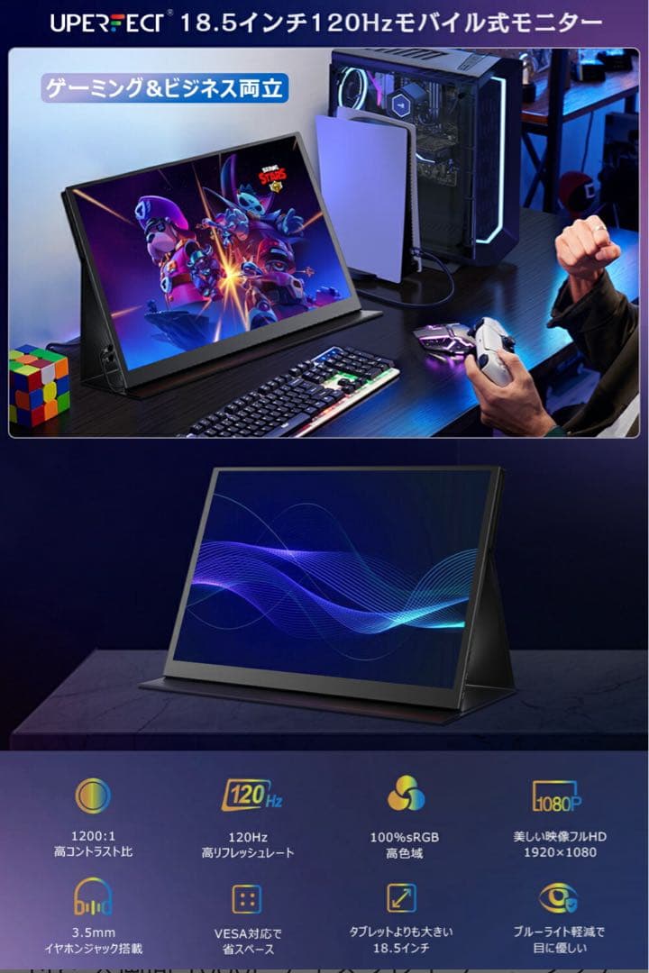 UPERFECT 18.5インチ 120Hzモバイルモニター