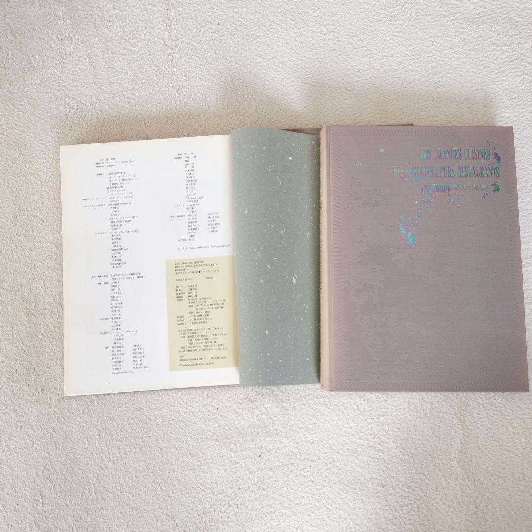 現代フランス料理宝典全12巻