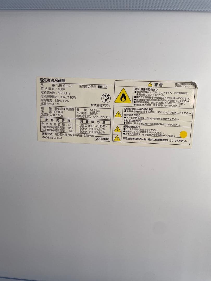 アズマ 2ドア 冷蔵庫 MR-GL170 ブラック 170L 電気冷凍冷蔵庫