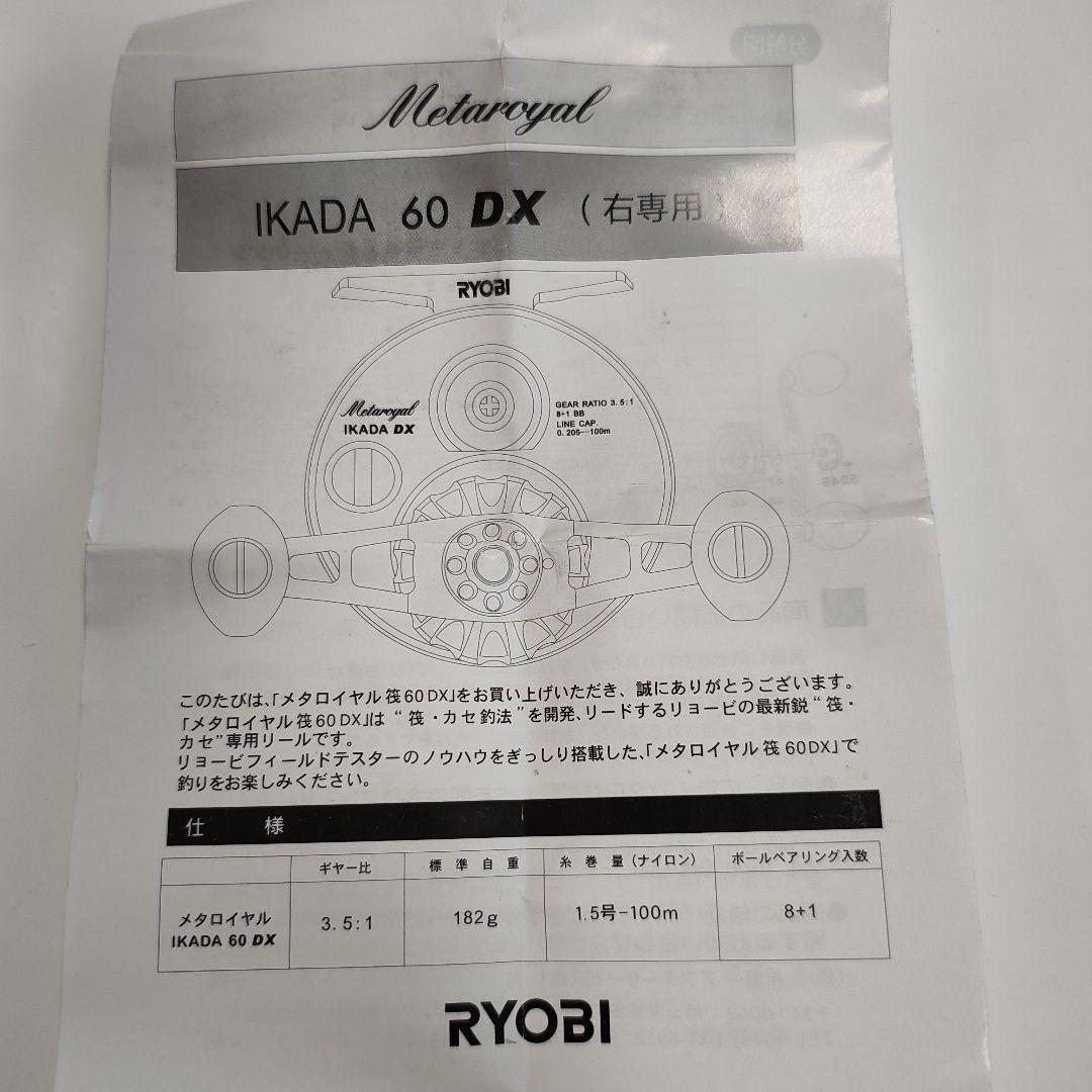 RYOBI リョービ メタロイヤル イカダ60DX 新品未使用