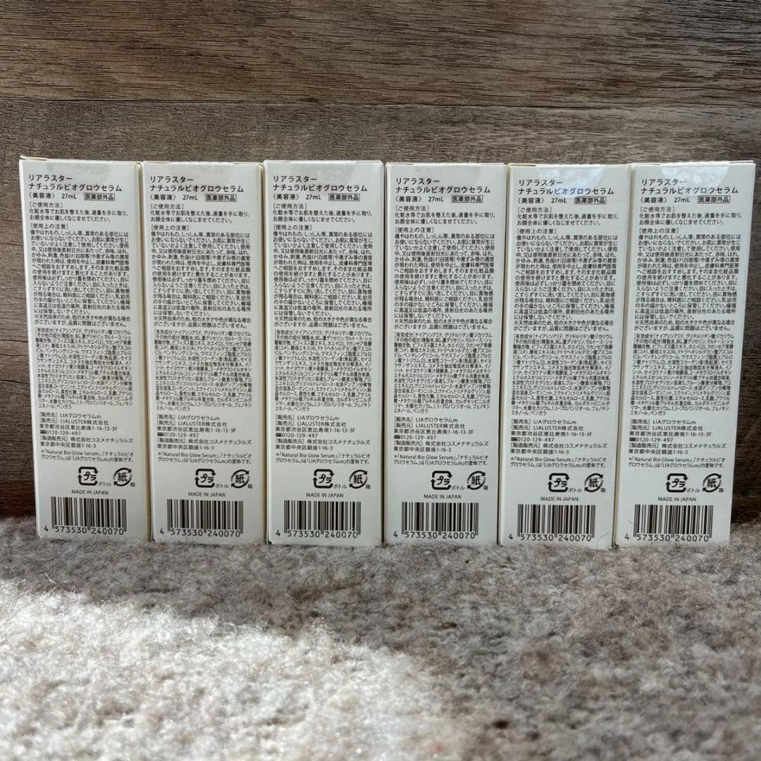【即日発送】６個 リアラスター ナチュラルビオグロウセラム 美容液