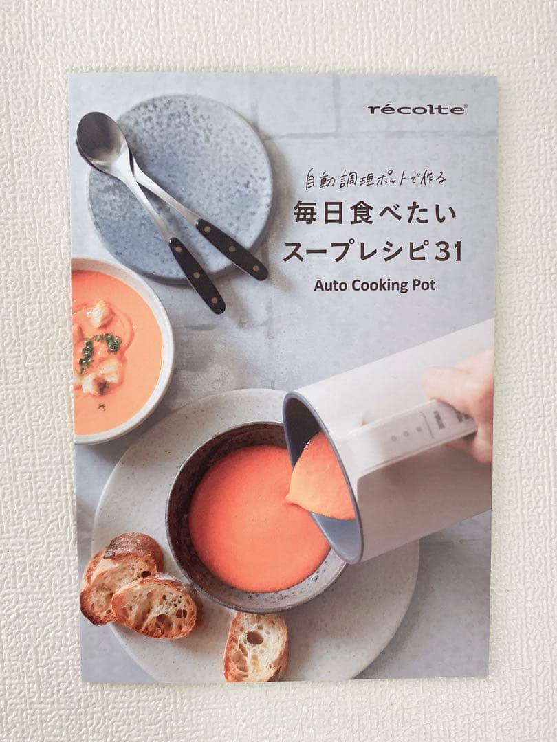 récolte Auto Cooking Pot クリームホワイト