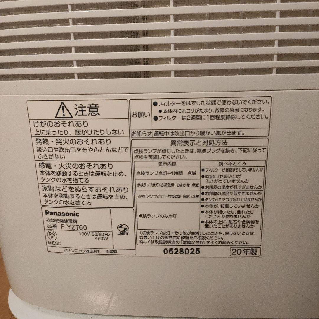 Panasonic 衣類乾燥除湿機 F-YZT60-A 2020年製 ~14畳