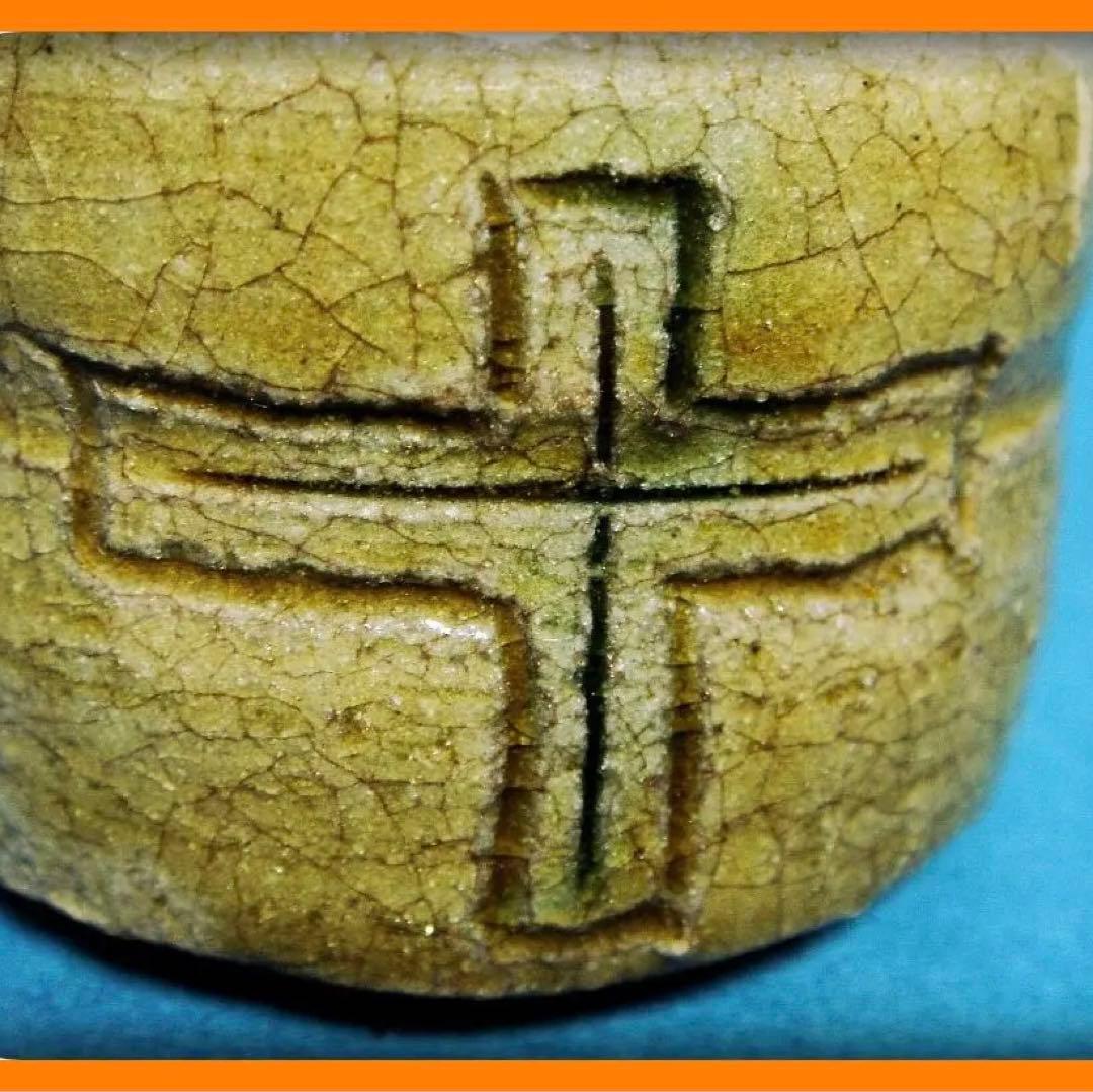 747『黄瀬戸 十字紋 ぐい呑』　/骨董品 古美術 アンティーク 古玩