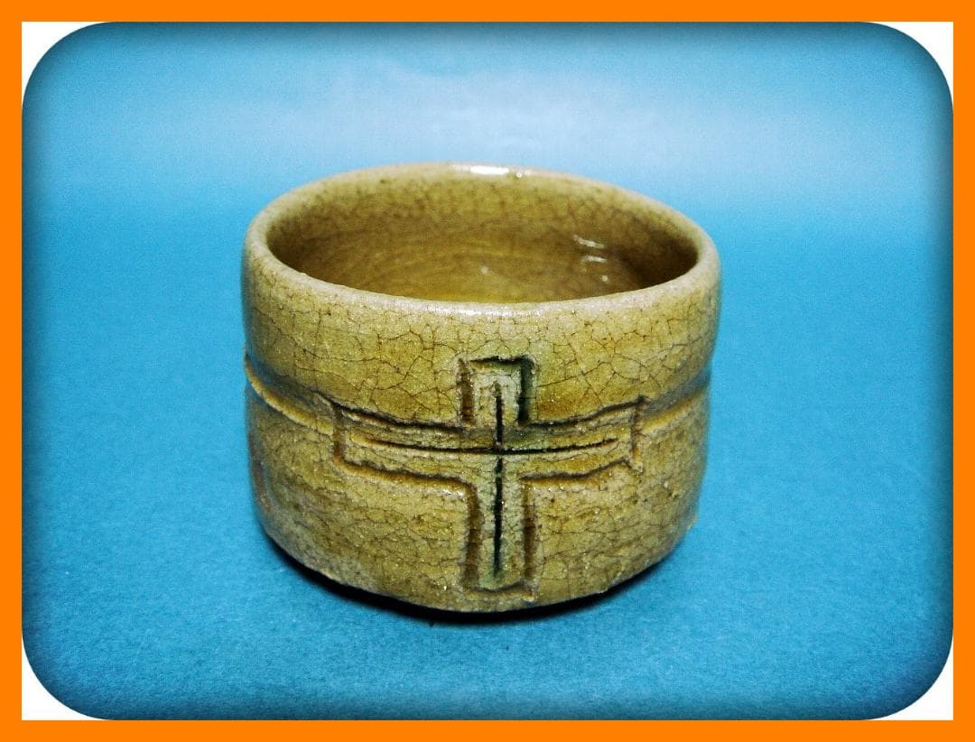 747『黄瀬戸 十字紋 ぐい呑』　/骨董品 古美術 アンティーク 古玩