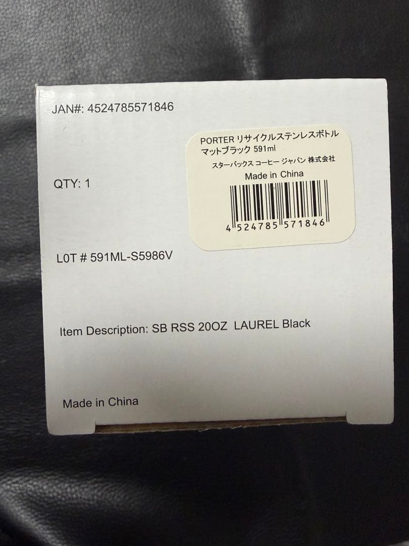 starbucks PORTER リサイクルステンレスボトル マットブラック
