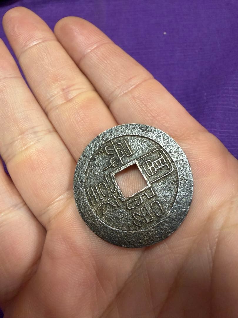 水戸虎銭　状態最良　重量10g 古銭　