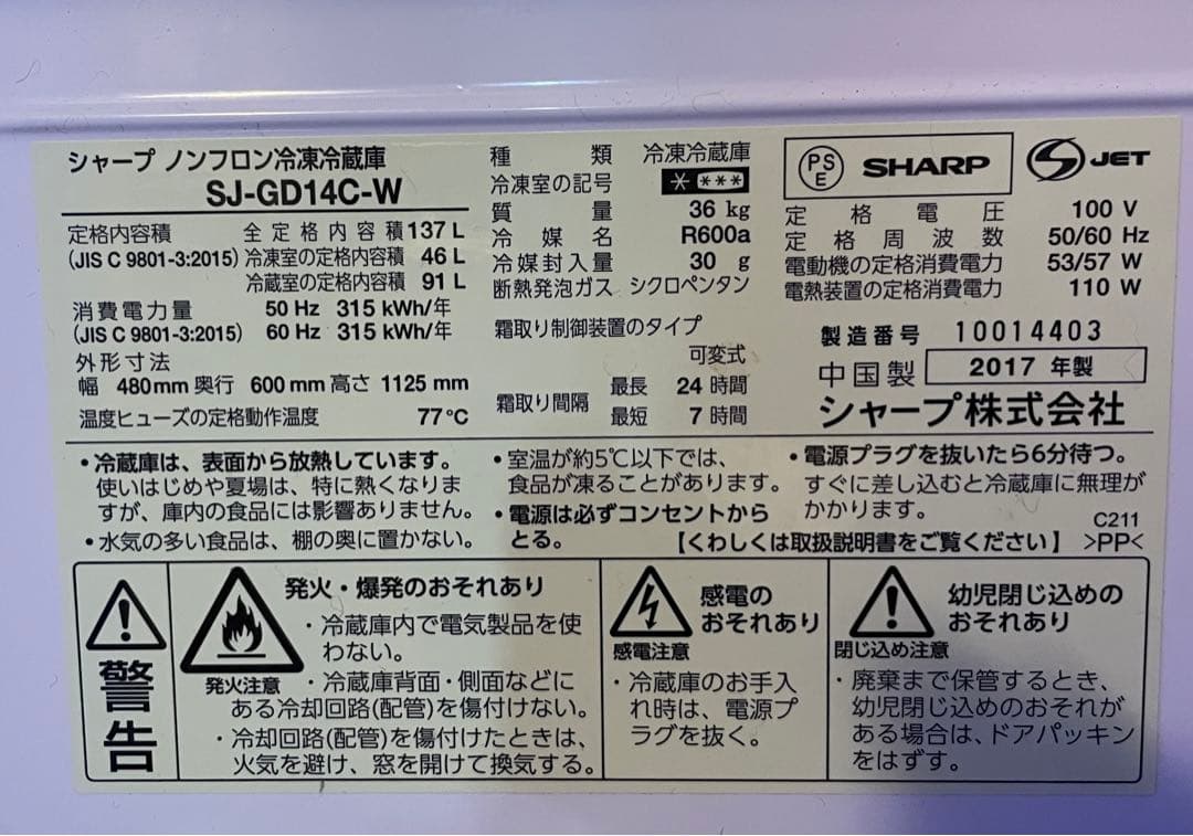 【美品】冷蔵庫 一人暮らし 137L SHARP シンプル 配送、設置対応可
