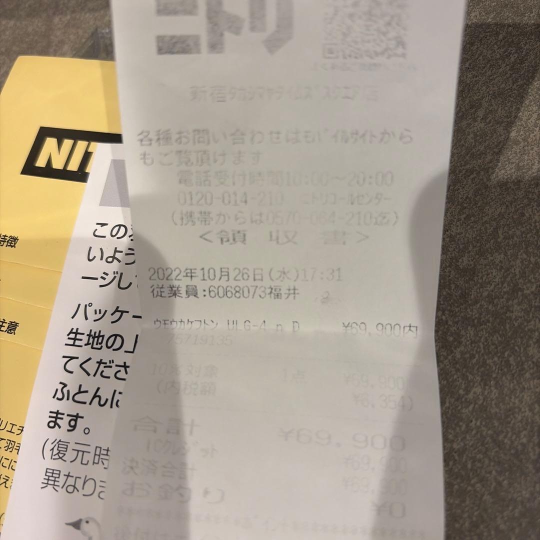 ニトリ N-sleep プレミアム 羽毛布団　プレミアム ダブル