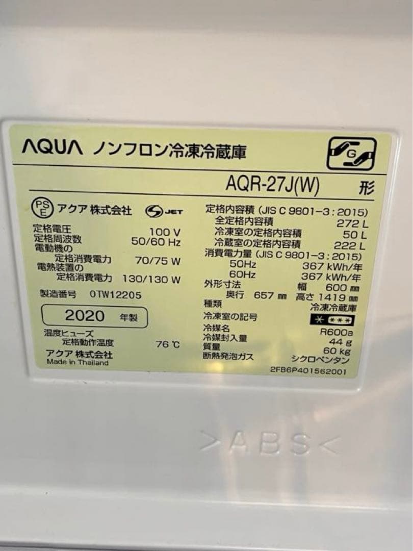 AQUA 冷凍冷蔵庫 AQR-27J haru※説明文確認してください※