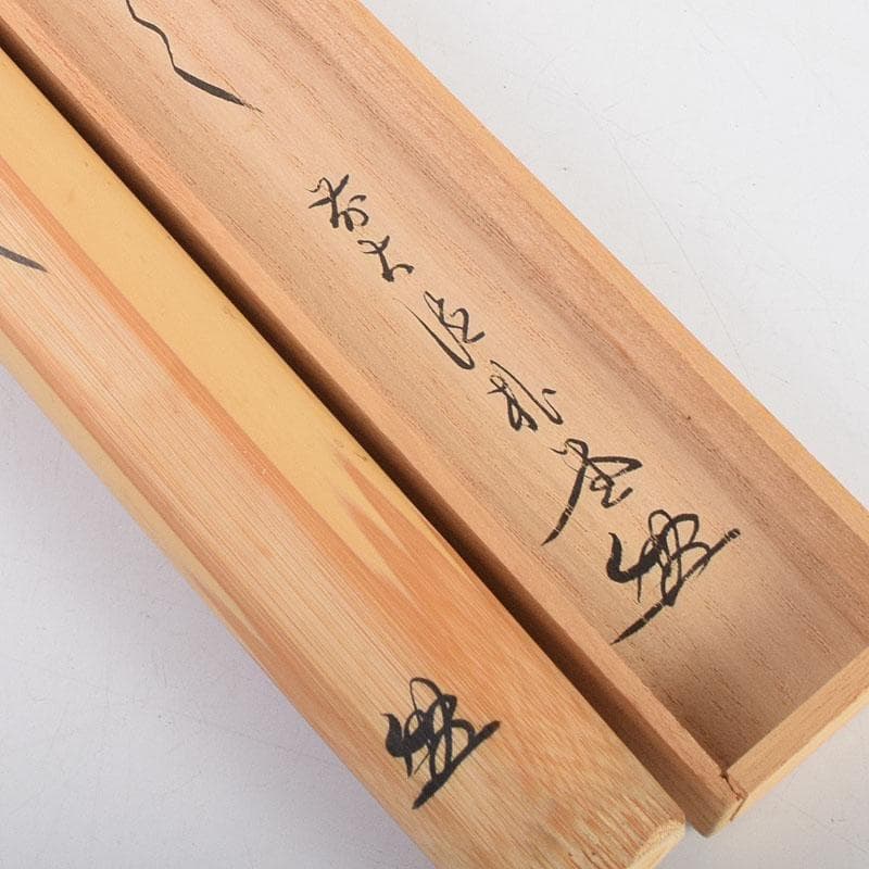 茶道具　影林宗篤作　茶杓　銘つくし　前大徳　佐藤朴堂書付　共筒共箱　C　8914