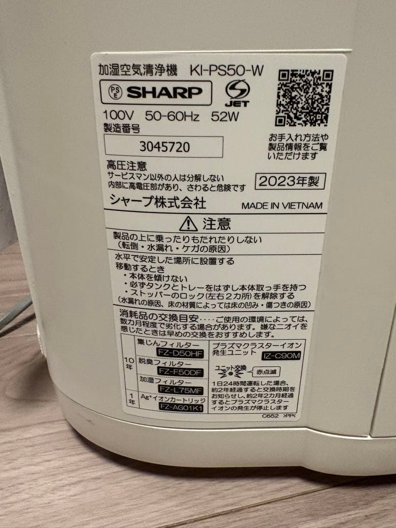 SHARP 空気清浄機 KI-PS50-W 2023年製
