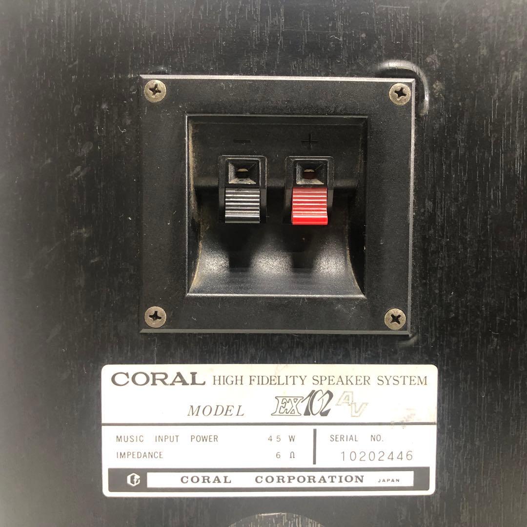 CORAL EX-102V スピーカー 2ウェイ ペア 動作未確認 冊子付属
