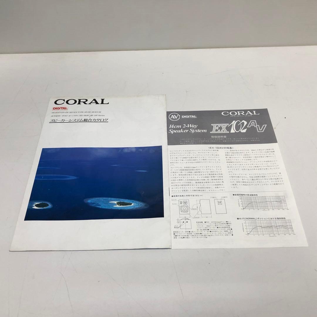CORAL EX-102V スピーカー 2ウェイ ペア 動作未確認 冊子付属