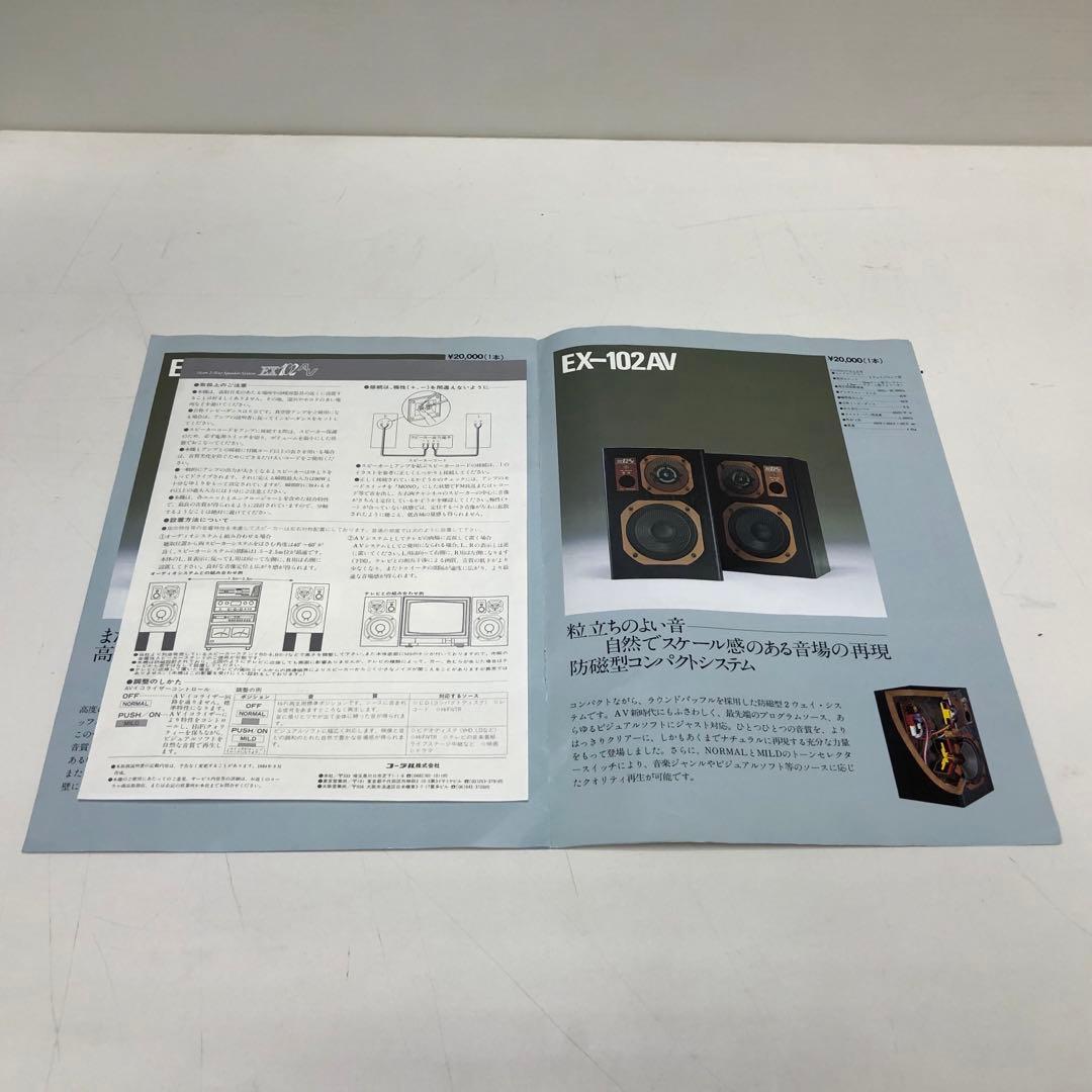 CORAL EX-102V スピーカー 2ウェイ ペア 動作未確認 冊子付属