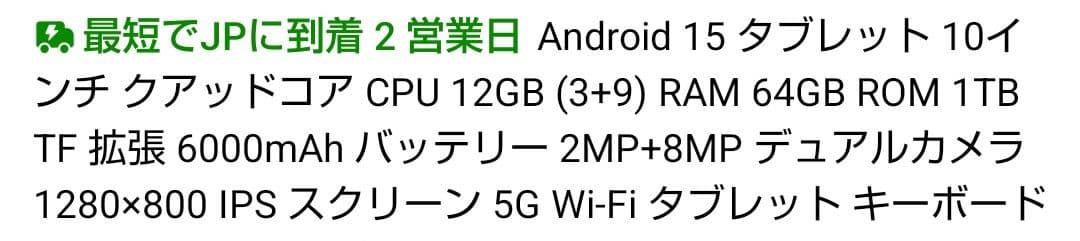 アンドロイド　10インチ　タブレット（未開封品）