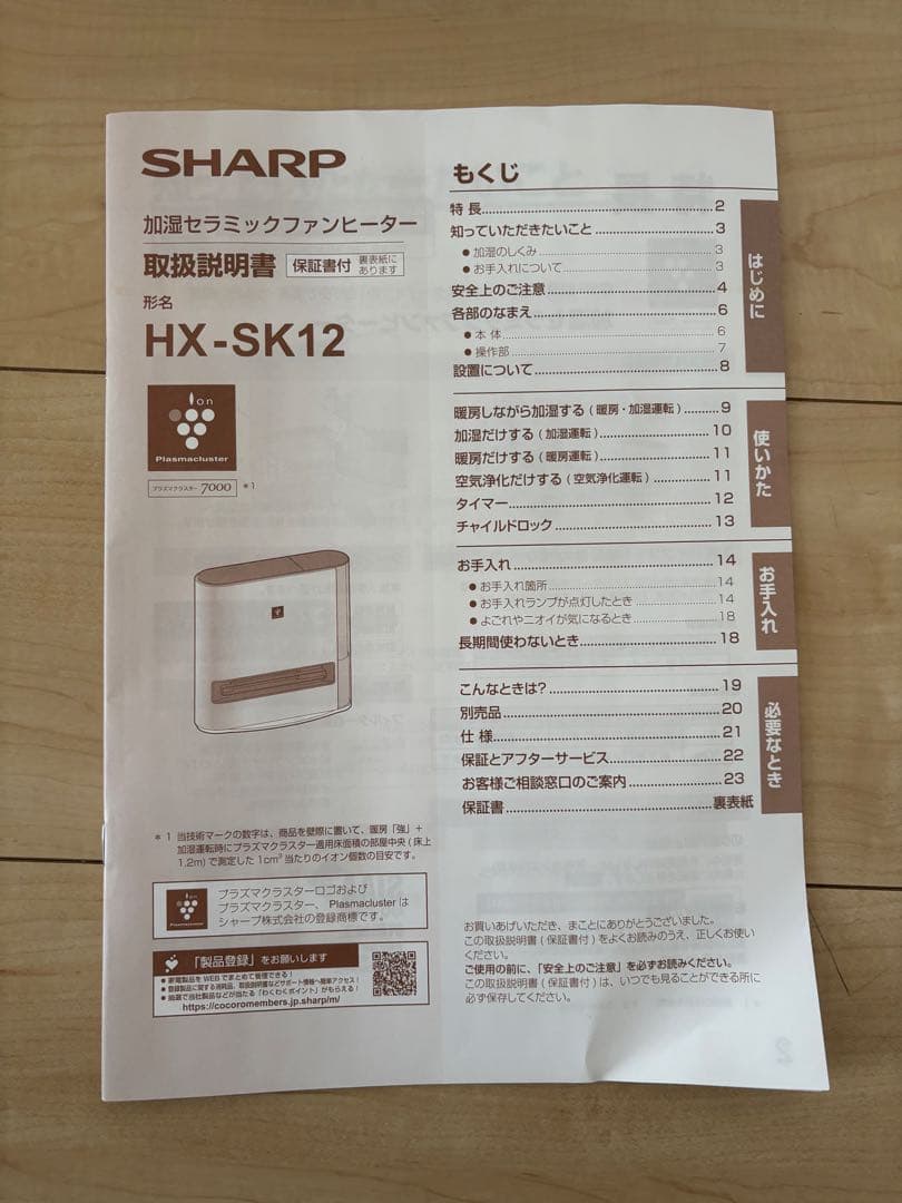 セラミックファンヒーター HX-SK12-W SHARP