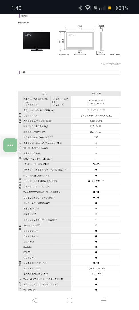 日立プラズマテレビwoo46型同時２番組録画