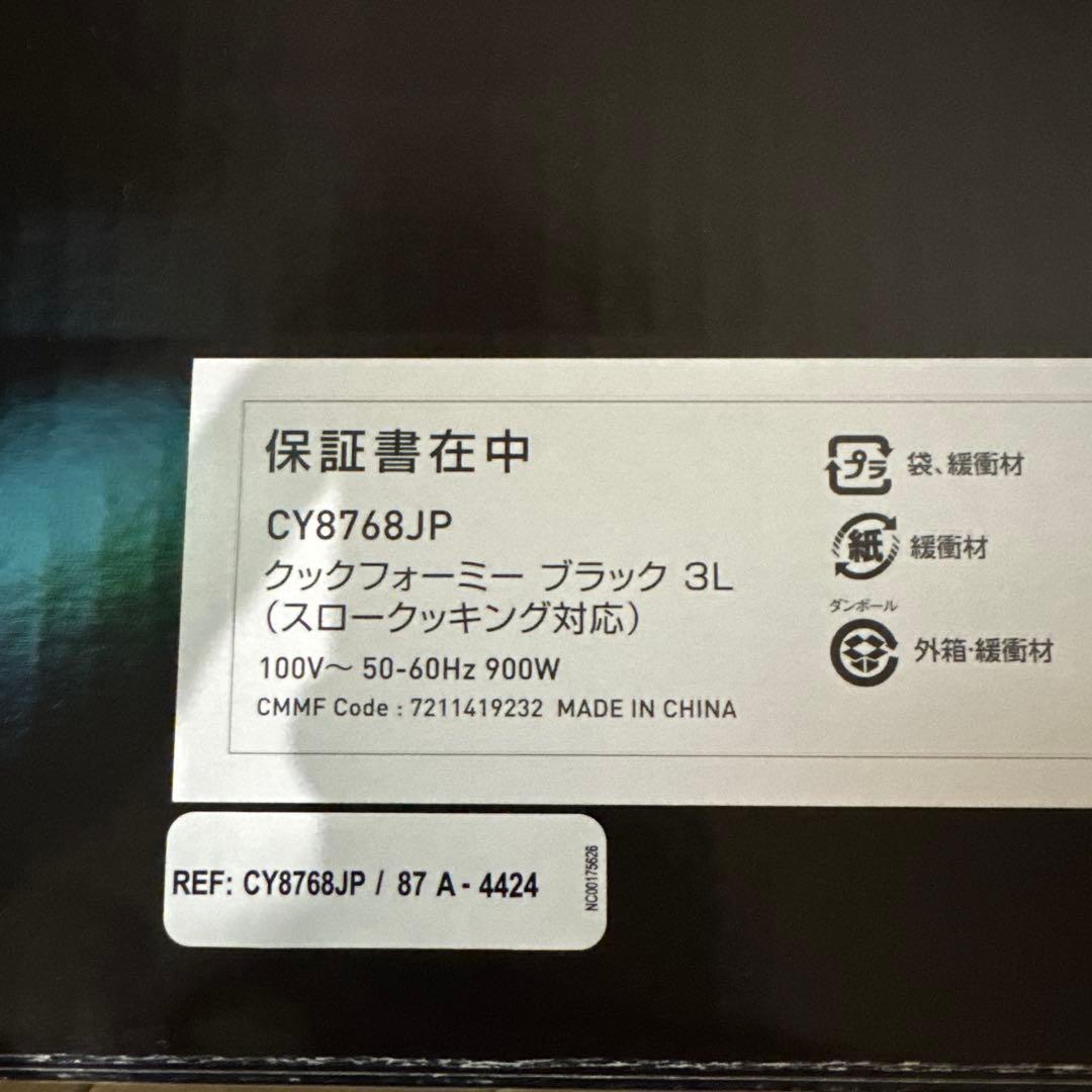新品未開封 ティファール 電気圧力鍋 3L　クックフォーミー　CY8768JP