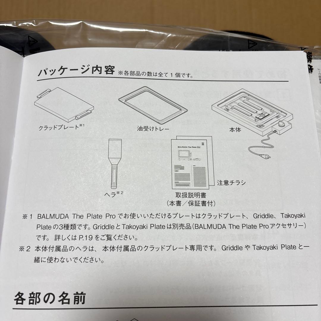 【新品未使用品】BALMUDA The Plate pro