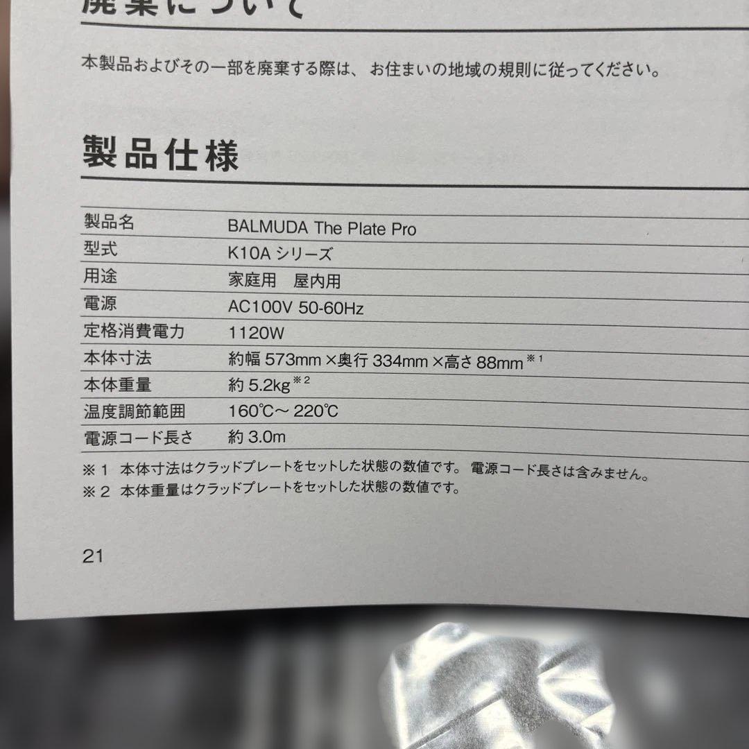 【新品未使用品】BALMUDA The Plate pro