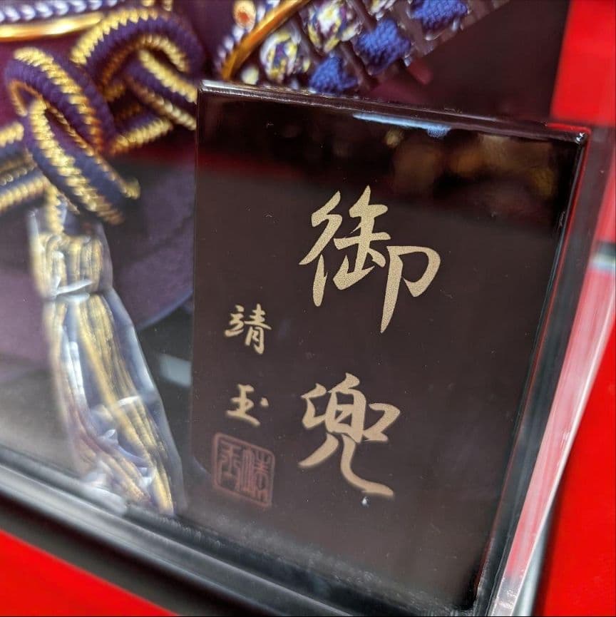 五月人形 兜飾り アクリルケース 徳川家康 虎 彫金 黒 シンプル 子どもの日